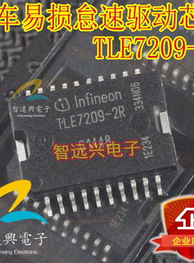 TLE7209-2R TLE7209R 适用于奔驰宝马等电脑节气门怠速阀芯片IC