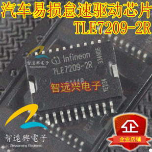 TLE7209 适用于奔驰宝马等电脑节气门怠速阀芯片IC TLE7209R