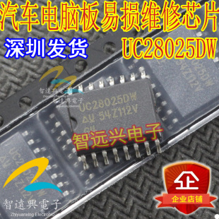 UC28025DW 适用于宝马开关控制驱动芯片 汽车电脑维修易损芯片