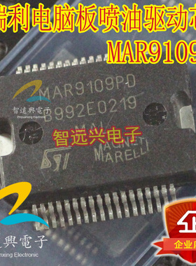 MAR9109PD 适用于奇瑞电脑板喷油驱动芯片 全新 可直拍