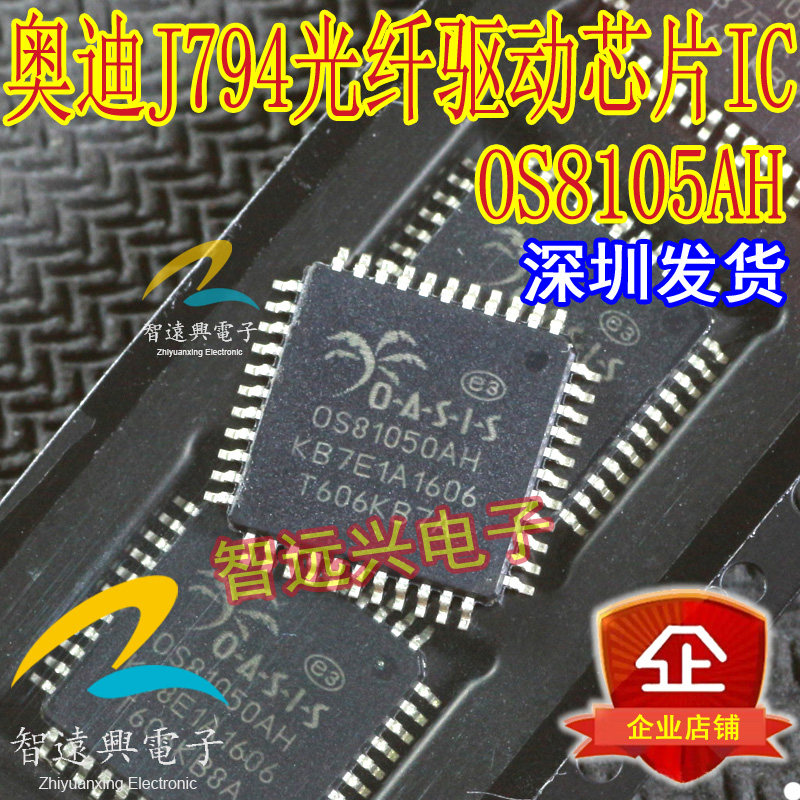 奥迪j794易损光纤驱动芯片ic