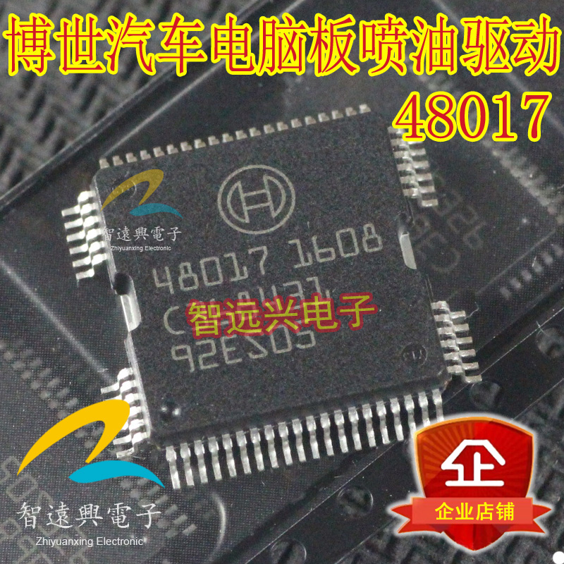 汽车电脑版喷油全新铁底驱动芯片