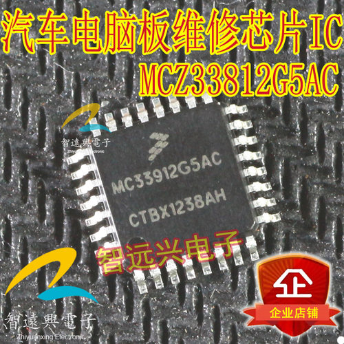 MC33912G5AC 汽车电脑板维修芯片 主营汽车IC芯片