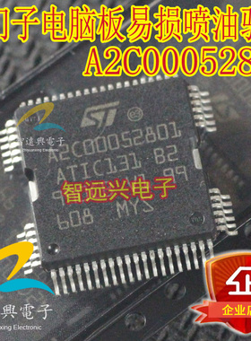 A2C00052801 ATIC131 B2 汽车电脑板喷油驱动芯片
