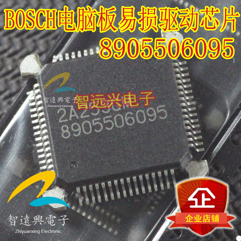 8905506095汽车电脑ic电脑芯片