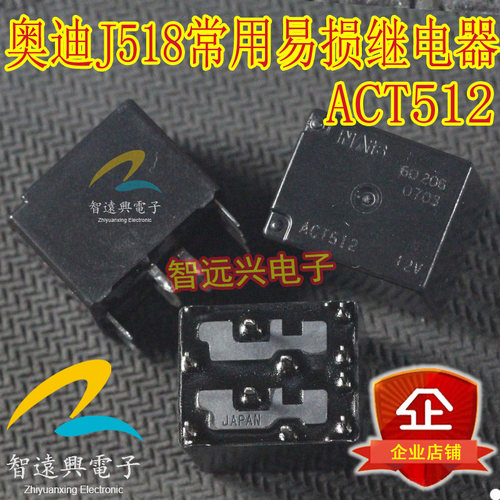 全新汽车12V奥迪J518继电器