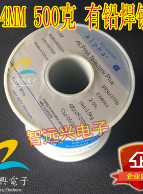 汽车常用维修焊锡丝 0.64MM 500G 有铅 高锡低熔点焊丝