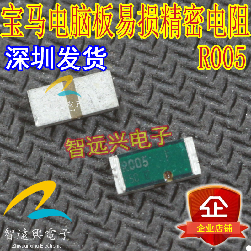 SMS R005适用于宝马发动机电脑板易损精密电阻主营汽车电脑芯片IC