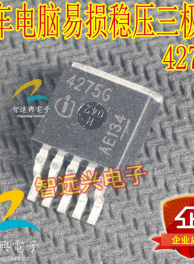 TLE4275 4275G 汽车电脑板易损稳压三极管 汽车IC
