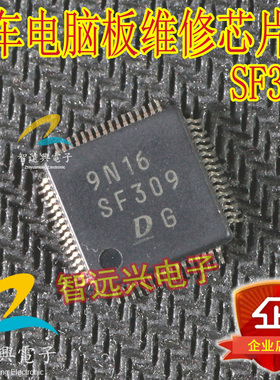 SF309 汽车电脑板易损常用芯片 主营汽车芯片