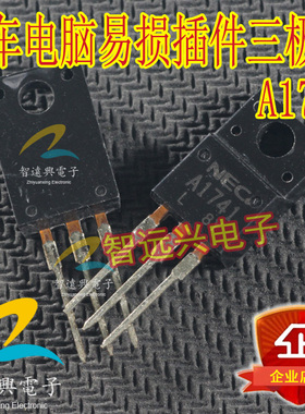 A1741 2SA1741 适用于本田 雅阁 飞度 思域 仪表易损电源三极管IC