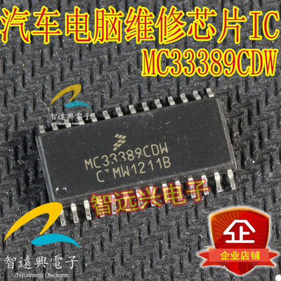 MC33389CDW  贴片28脚   汽车电脑板常用易损芯片
