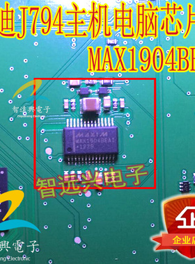 MAX1904BEAI MAX1904EAI  适用于汽车奥迪J794主机电源控制