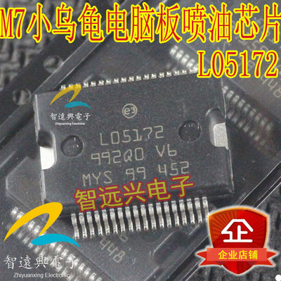 l05172m7小乌龟喷油ic电脑驱动ic