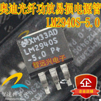 LM2940S-5.0奥迪光纤芯片