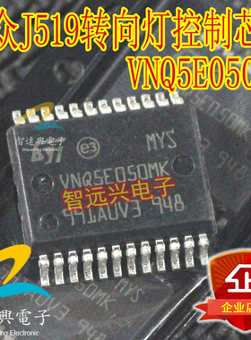 VNQ5E050MK 适用于大众J519BCM途观新帕萨特转向灯常亮控制芯片
