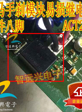 ACT212 12V 适用于天籁天窗电机 宝马手刹模块继电器 全新