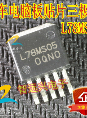 L78MS05 汽车电脑板常用贴片三极管 主营汽车芯片