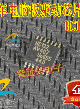 HC132  HC132PW 汽车电脑板常用易损驱动芯片IC