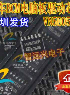 VN5E050M 适用于新桑塔纳车载电网单元后备箱电机驱动易损IC芯片