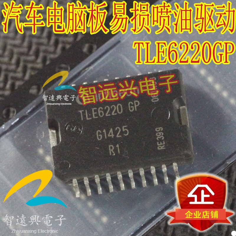 TLE6220GP TLE62206P 适用于三菱电脑板喷油驱动芯片汽车电脑板IC