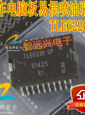 TLE6220GP TLE62206P 适用于三菱电脑板喷油驱动芯片汽车电脑板IC