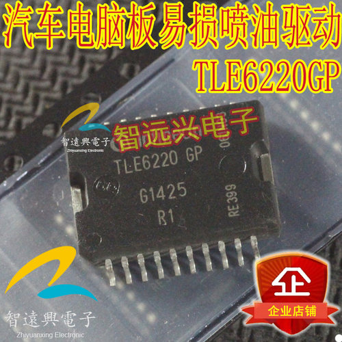TLE6220GP TLE62206P 适用于三菱电脑板喷油驱动芯片汽车电脑板IC