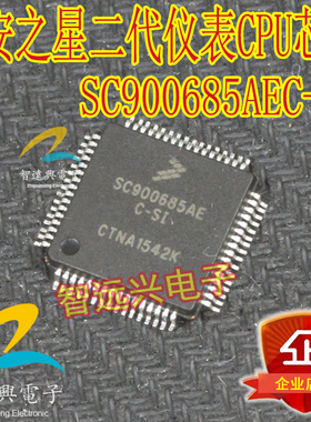 SC900685AEC-SI 适用于长安之星二代仪表CPU易损维修芯片 汽车IC