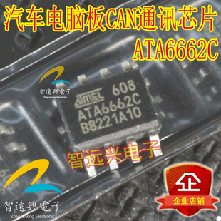 ATA6662C 汽车电脑板常用易损CAN通讯芯片 主营汽车IC