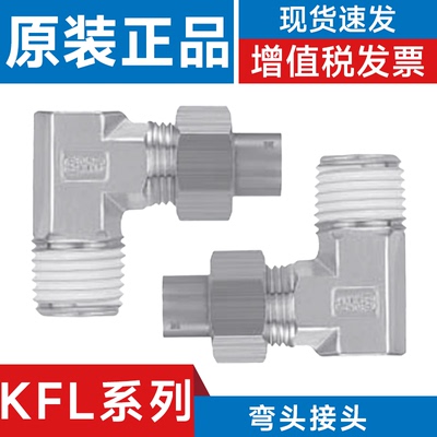 SMC型 弯头接头KFL04/06/08/10/12B/U/N-01S/02S/03S/04S