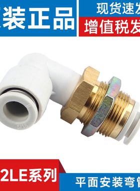 SMC型 快速插弯管KQ2LE04/06/08/10/12/16-00A接头隔板直角弯通