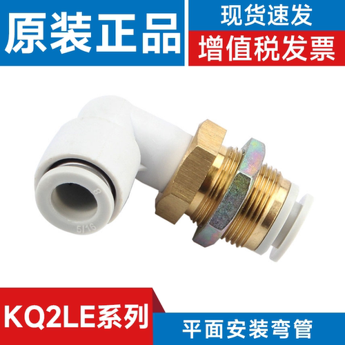 SMC快速插弯管KQ2LE04/06/08