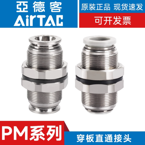 亚德客穿板隔板直通快速接头PM4