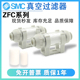 04B ZFC100 06B 10管道型真空过滤器 气动SMC正品 08B ZFC200