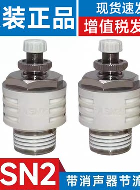 SMCASN2消声器节流阀