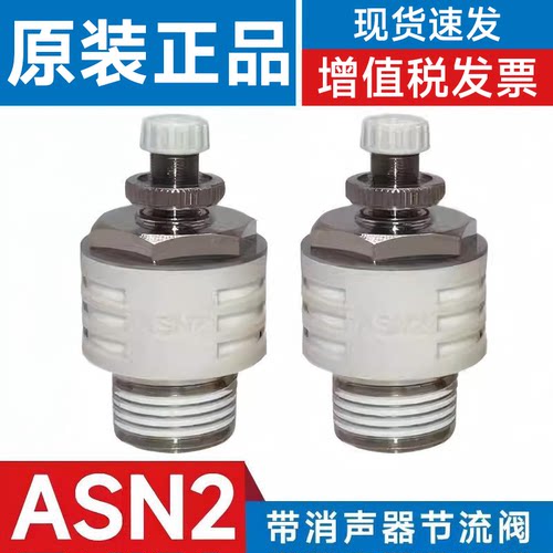 SMCASN2消声器节流阀