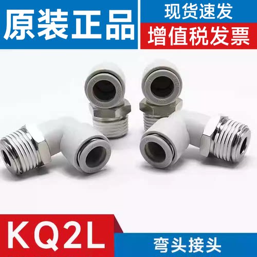 SMC管弯头KQ2L04/06/08/10