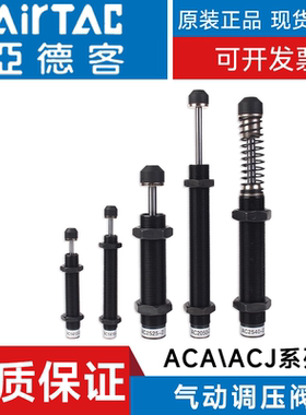 亚德客ACJ1007/1210/1412/2020/2525/2550-2-3-N-F液压缓冲器