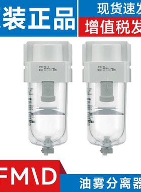 SMC型 油雾分离器AFM/AFD20/30/40-02/03/04 D-A微雾油水过滤器