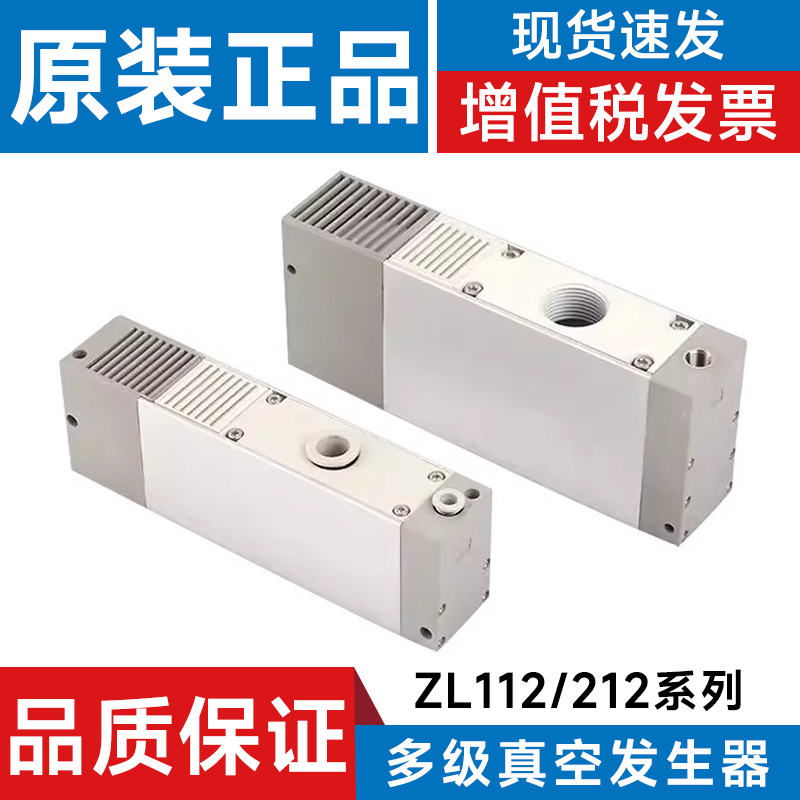 SMC型 多级真空发生器ZL212 ZL112-DNL-G-GN 15LZD K25LZD发生器