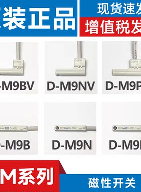 SMC型 D-M9B/D-M9N/D-M9P/D-A93/D-A73/D-F8B/C73磁性开关传感器