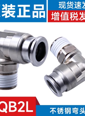SMC型不锈钢弯头KQB2L04/06/08/10/12/14/16-M5/M6/01/02/03/04S