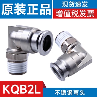SMC型不锈钢弯头KQB2L04/06/08/10/12/14/16-M5/M6/01/02/03/04S
