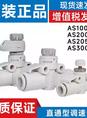 SMC型AS1001/2002/2052/3002/4002F-04/06/08/10/12A节流调速阀