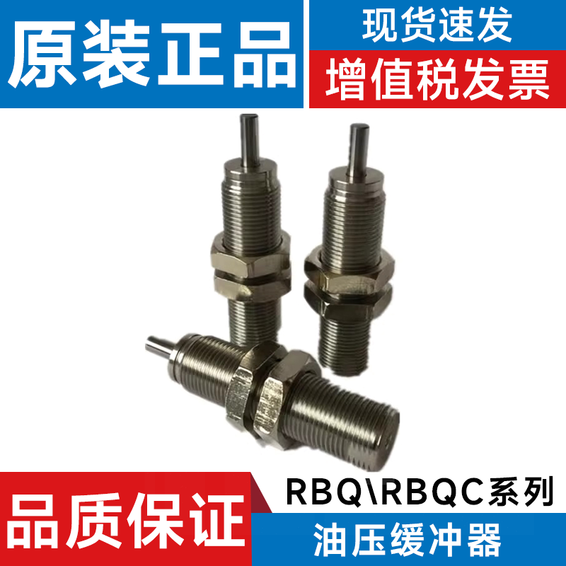 SMC型气缸油/液压缓冲器RBQ/RBQC1604/2007/2508/3009/3213阻尼器