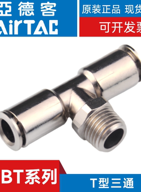 亚德客T型三通APBT4 6 8 10 12-M5-01-02-03-04全铜螺纹正三通