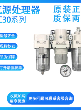 SMC型 气源处理器AC30-02/03E/G/M/CE/CG/DM/DE/DG/DM-D 三联件