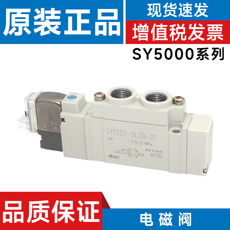 SMC电磁阀SY5120-3/4/5