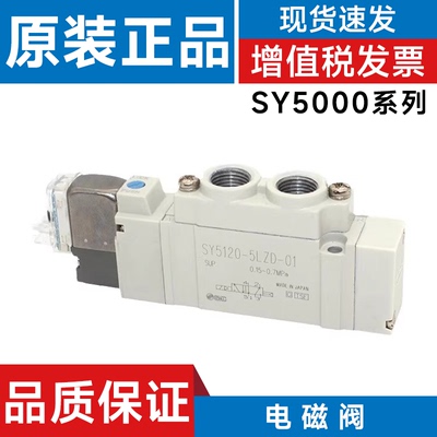 SMC电磁阀SY5120-3/4/5