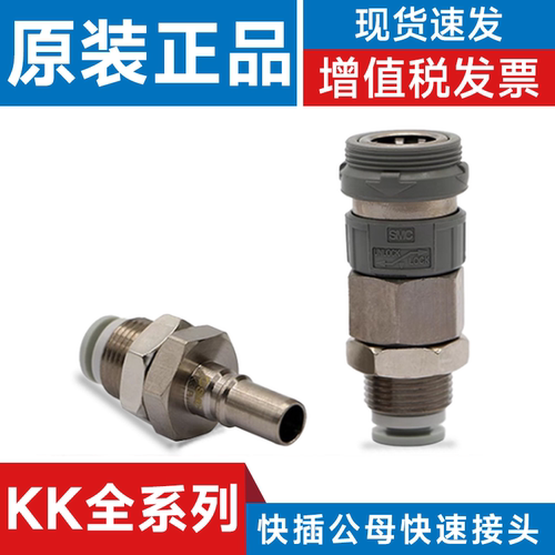 SMC型快插公母快速接头KK2S/KK3S/KK4S-04-06-08-10-12-16